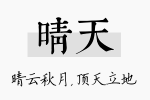 晴天名字的寓意及含义