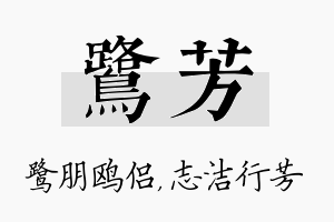 鹭芳名字的寓意及含义