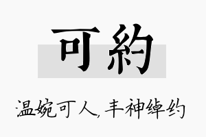 可约名字的寓意及含义