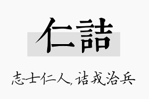 仁诘名字的寓意及含义