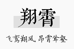 翔霄名字的寓意及含义