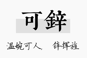 可锌名字的寓意及含义