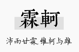 霖轲名字的寓意及含义