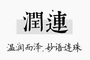 润连名字的寓意及含义