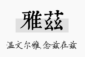 雅兹名字的寓意及含义