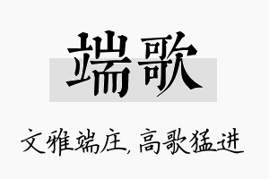 端歌名字的寓意及含义