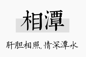 相潭名字的寓意及含义