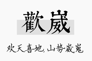 欢崴名字的寓意及含义