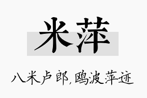 米萍名字的寓意及含义