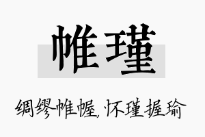 帷瑾名字的寓意及含义