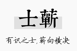 士蕲名字的寓意及含义