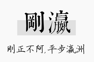 刚瀛名字的寓意及含义