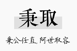 秉取名字的寓意及含义