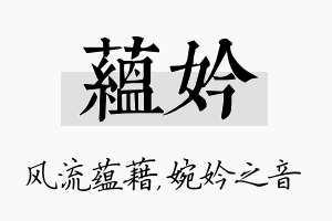 蕴妗名字的寓意及含义