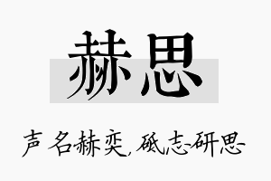 赫思名字的寓意及含义