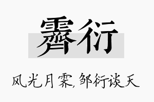 霁衍名字的寓意及含义