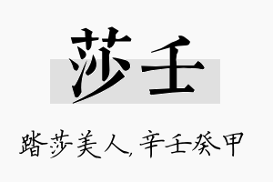 莎壬名字的寓意及含义