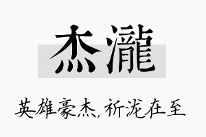 杰泷名字的寓意及含义