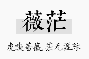 薇茫名字的寓意及含义