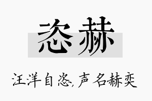 恣赫名字的寓意及含义