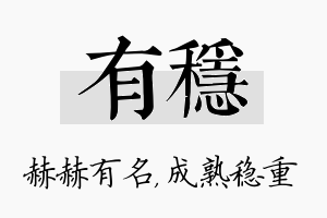 有稳名字的寓意及含义