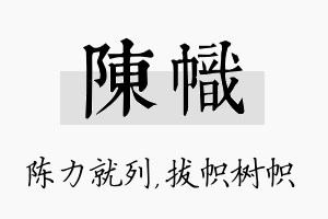 陈帜名字的寓意及含义