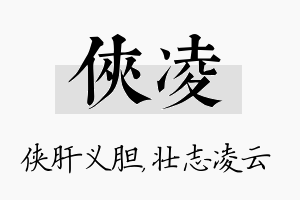 侠凌名字的寓意及含义