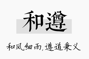 和遵名字的寓意及含义