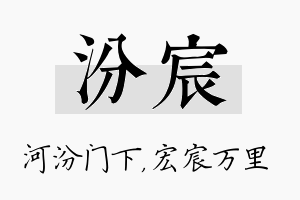 汾宸名字的寓意及含义