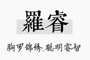 罗睿名字的寓意及含义