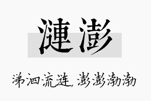 涟澎名字的寓意及含义