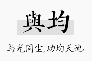 与均名字的寓意及含义