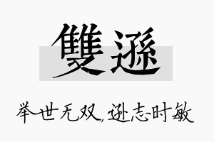 双逊名字的寓意及含义