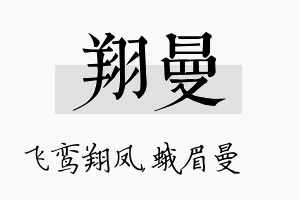 翔曼名字的寓意及含义