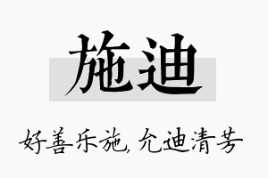 施迪名字的寓意及含义