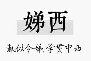 娣西名字的寓意及含义