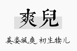 爽儿名字的寓意及含义