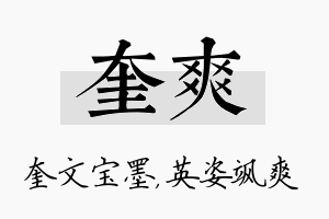 奎爽名字的寓意及含义