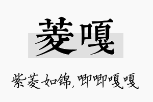 菱嘎名字的寓意及含义