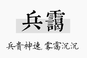 兵霭名字的寓意及含义