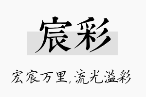 宸彩名字的寓意及含义