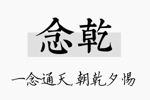 念乾名字的寓意及含义