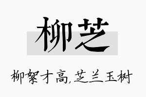 柳芝名字的寓意及含义