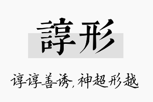 谆形名字的寓意及含义