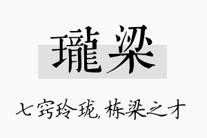 珑梁名字的寓意及含义