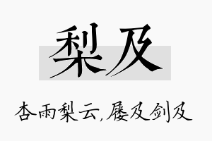 梨及名字的寓意及含义