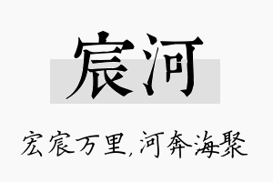 宸河名字的寓意及含义