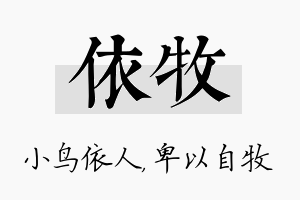 依牧名字的寓意及含义