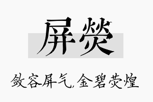 屏荧名字的寓意及含义