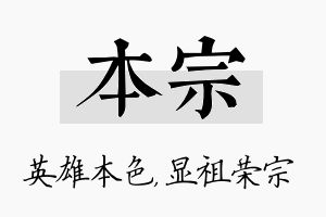 本宗名字的寓意及含义